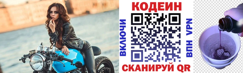 Codein напиток Lean (лин)  Купить где  Вятские Поляны 