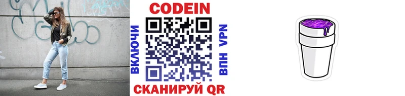 Кодеиновый сироп Lean Purple Drank Вятские Поляны